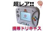 Dreamcast Portable