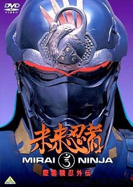 Affiche du film Mirai Ninja